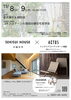 「※終了しました※11/8(土)・9(日) ACTUS家具展示＆相談会×分譲住宅見学会を同時開催！ご予約来場で似顔絵プレゼント」