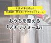 「正月が来る前に！おうちを整える「プチリフォーム」【宮崎市／リフォーム／屋根防水／雨漏り／外壁塗装／防水】」