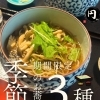 秋の味覚！季節限定きのこ蕎麦が登場🍄