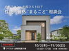 「新商品「FAVO PREMIUM」“性能×価格まるごと相談会”開催！」