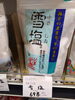 沖縄 宮古島 雪塩「こんな商品あります「阪急桂駅西口徒歩３分食品スーパー」」