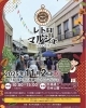「11月2日は西大寺に集まれ～！！！」