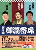 「今月末のお出かけは金蔵寺で決まり！22日(土)は笑いの「御瀧寄席」、23日(祝)は「ふるさと秋まつり」！」