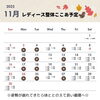 11月予定「11月の予定です！」