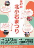 模擬店がたくさん出ます！「11月2日(日) 北小岩まつりに出店します！」