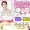 “自分を変える！”耳つぼダイエットカウンセラー資格で新しいキャリアを応援