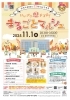 いよいよ明日です❣️「いよいよ明日！新座市制施工55周年マルシェ🧡🍁」