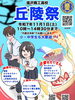 告知ポスター「南魚沼市　accos 塩沢商工高校丘陵祭のお知らせ」