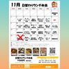 内容ご覧下さい。「１１月メニュー」