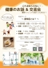 健康のお話「居場所カフェ初イベント！【東近江市八日市】」