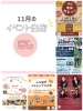 11月のイベント出店「11月のイベント出店🚚」