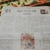 北日本新聞さん『虹』に載りました♪夢叶う(*^^*)