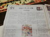 「北日本新聞さん『虹』に載りました♪夢叶う(*^^*)」