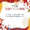 11月イベント情報「✴︎11月イベントのお知らせ✴︎」