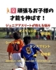 コラム「🏃‍♀️ 頑張るお子様の才能を伸ばす！ ジュニアアスリートが抱える悩み　」