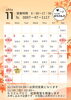 カレンダー「11月のスケジュールです」