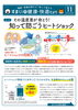 「すまいの健康・快適だより【11月号】🧊その温度差が命取り！ヒートショックを防ぐ快適リフォーム術🛁」