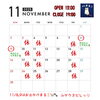 11月の営業カレンダーです【岡山市中区国府市場　冷めても美味しい自家焙煎　珈琲屋まるこ】