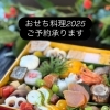 柳庵特製 福寄せおせち2025｜海と山の恵みを重箱に