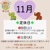 「11月の定休日とクーポンのお知らせ」