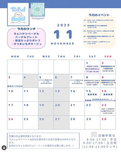 11月のカレンダー「11月の営業日カレンダーです!🍁~ランチもできるベーグルカフェ【Toful Bagel café(トゥフル ベーグル カフェ)】~」
