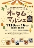イベント出店のお知らせ「オータムマルシェ出店　岡山市北区パン屋　Bancho Bakery」
