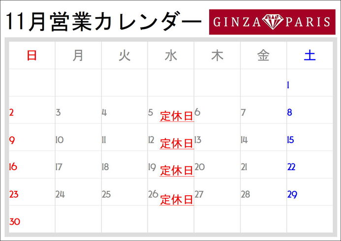 11月営業カレンダー「11月営業日のお知らせ」