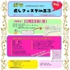 「今月は広島県三次市のイベントに出店♪（=^ェ^=) 整体・オイル・リーディング・占い・顔そり・氣功」