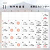 カレンダー「🍁11月営業カレンダー🍁」