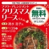 Xmas＆お正月　特別セミナー（無料）の開催！