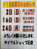 「１１月休業日のお知らせ」