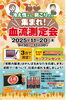 健康イベントのお知らせ「11/20(木)開催!血流測定会&若甦ドリンク無料試飲のお知らせ」