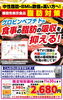 中性脂肪・BMI値が高い方必見!!「脂肪の吸収を抑える!機能性表示食品サプリが限定特別価格で登場」