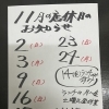 １１月の店休日のお知らせです
