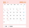 「１１月の店休日」