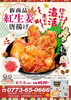 「紅しょうがからあげ🚩」
