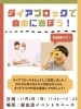 11:00〜15:00開催✨「本日、開催！！ダイアブロック✨」