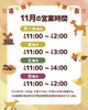 「11月の営業時間について」