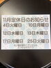 「エンジェリック11月の定休日」