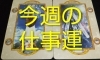 エオラジェムストーンオラクルカード「まいぷれ占い♣️今週の仕事運♣️」