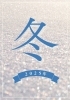 新学期生募集「水田塾の11月の予定と冬期講習について【豊明市前後駅前】【個別指導】」