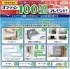 【冬の選べるオプションキャンペーン🏠】「藤枝市・焼津市・島田市でマイホームをお探しの方必見🏠最大100万円相当オプションプレゼント🎁冬の新築購入応援キャンペーン開催中✨【不動産の39】」