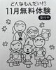 「秋の無料体験学習 受付中！親子で楽しく学べる教室の雰囲気をご紹介【荒川区　西尾久　学習塾　幼児教室　子供英語】」
