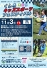 くしろキッズスポーツフェスティバル「3日は鳥取ドームにいます🚚」