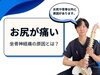 「坐骨神経痛の正体は背骨じゃない？｜3回以内に根本改善を目指す【松江・出雲・米子・整体・根本改善】」