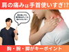 「肩の痛みの原因は手首にあった|理学療法士が肩の痛みの意外な原因を解説!!|3回以内の改善を目指す【松江・出雲・米子・整体・根本改善】」