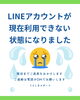 「LINEアカウントが消失しました😭」