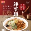 2025年11月の限定フェアは・・・・野菜たっぷり薬膳仕立ての辣菜麺！！！