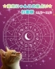 星見にゃんこ「🌟 杉並区版☆12星座占い 🌟まいぷれ☆星見にゃんこ（11/3〜11/9）」