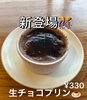 「新登場！生チョコプリン｜濃厚な味わいの和食店デザート」